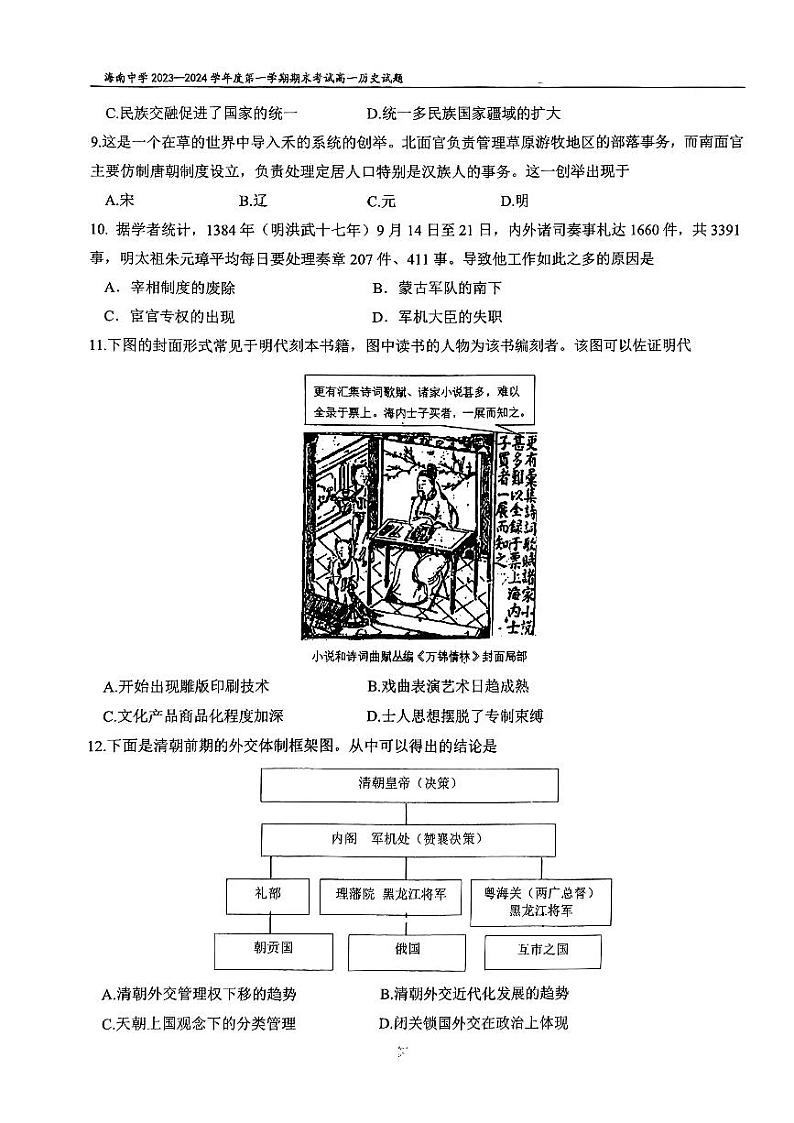 海南省海南中学2023-2024学年高一上学期期末考试历史试题第3页