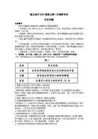 +2024届江苏省连云港市高三上学期一模历史试题