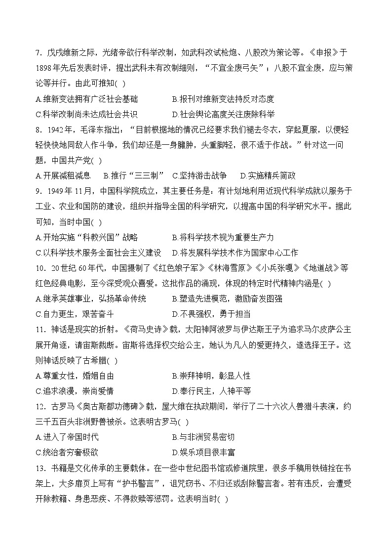 甘肃省联考2024届高三新高考适应性测试历史试卷（含部分解析）第2页