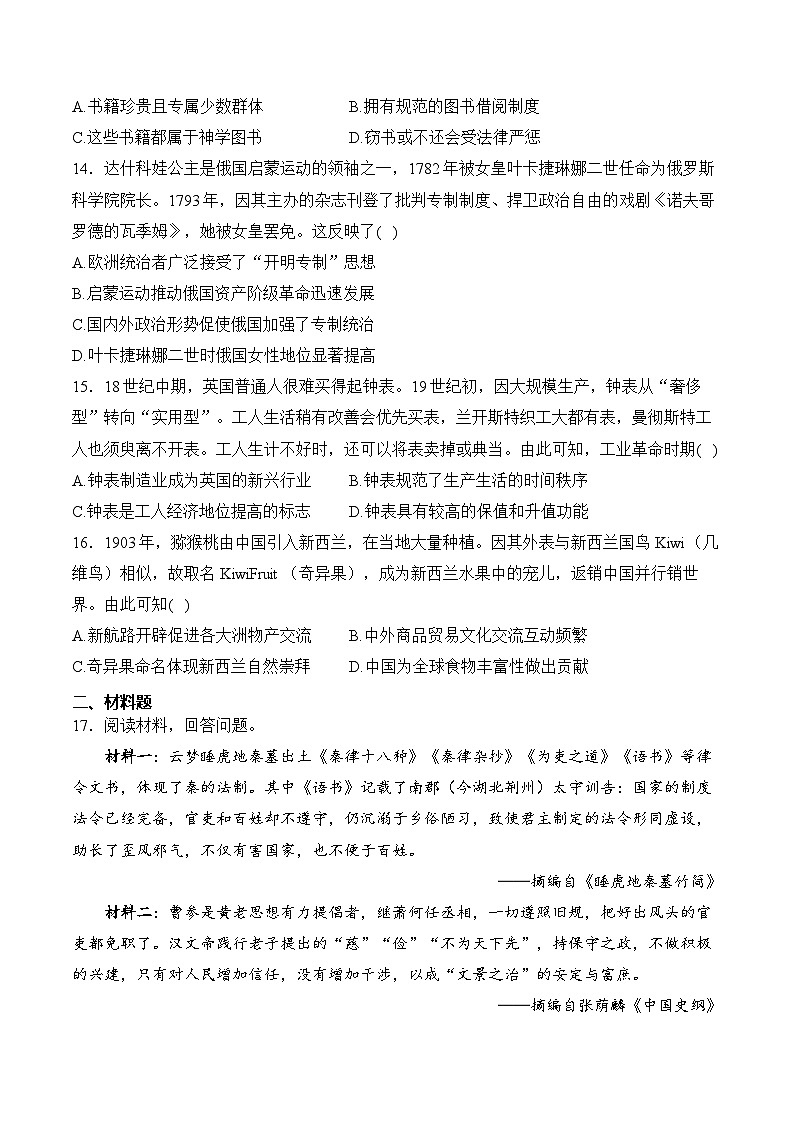 甘肃省联考2024届高三新高考适应性测试历史试卷（含部分解析）第3页