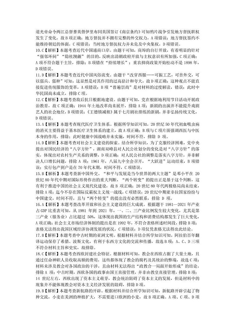 （历史答案）2024年高考素养调研模拟试卷一模答案02