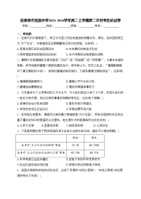 张家界市民族中学2023-2024学年高二上学期第二次月考历史试卷(含答案)