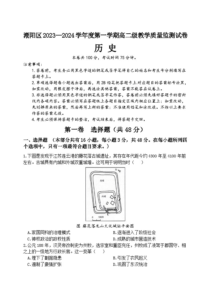2024汕头潮阳区高二上学期期末考试历史含答案第1页