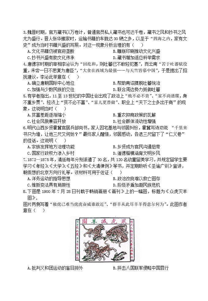 2024汕头潮阳区高二上学期期末考试历史含答案第2页