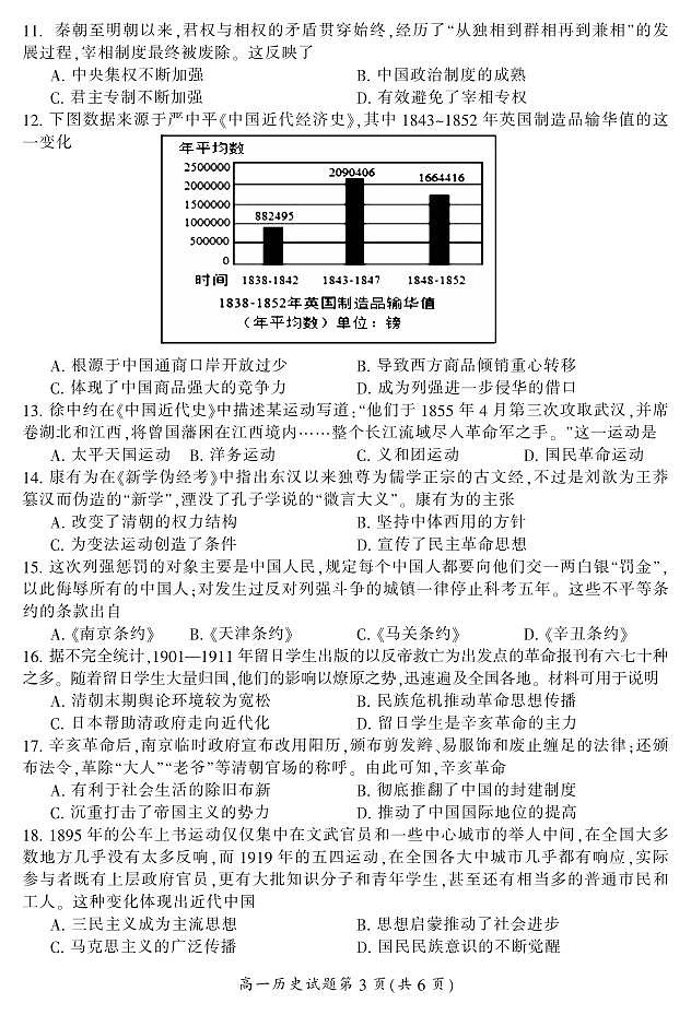 2024郴州高一上学期期末试题历史PDF版含答案第3页