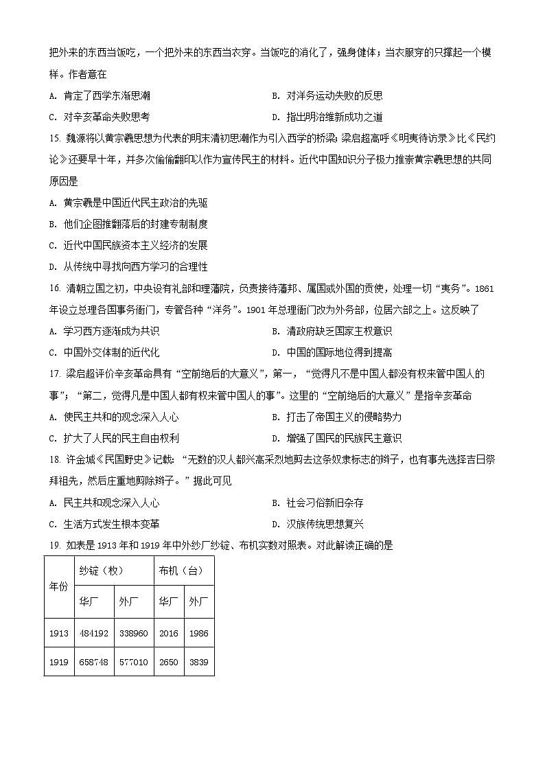 2024漯河高级中学高一上学期期末预测试题历史含解析03