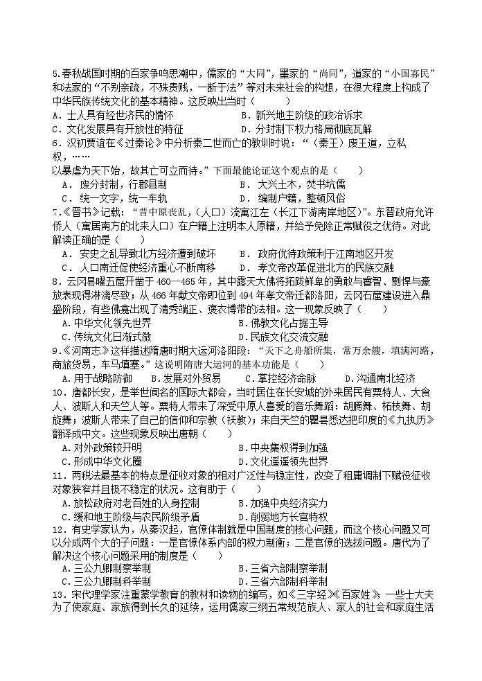 2024汕头潮阳区高一上学期期末考试历史含答案02