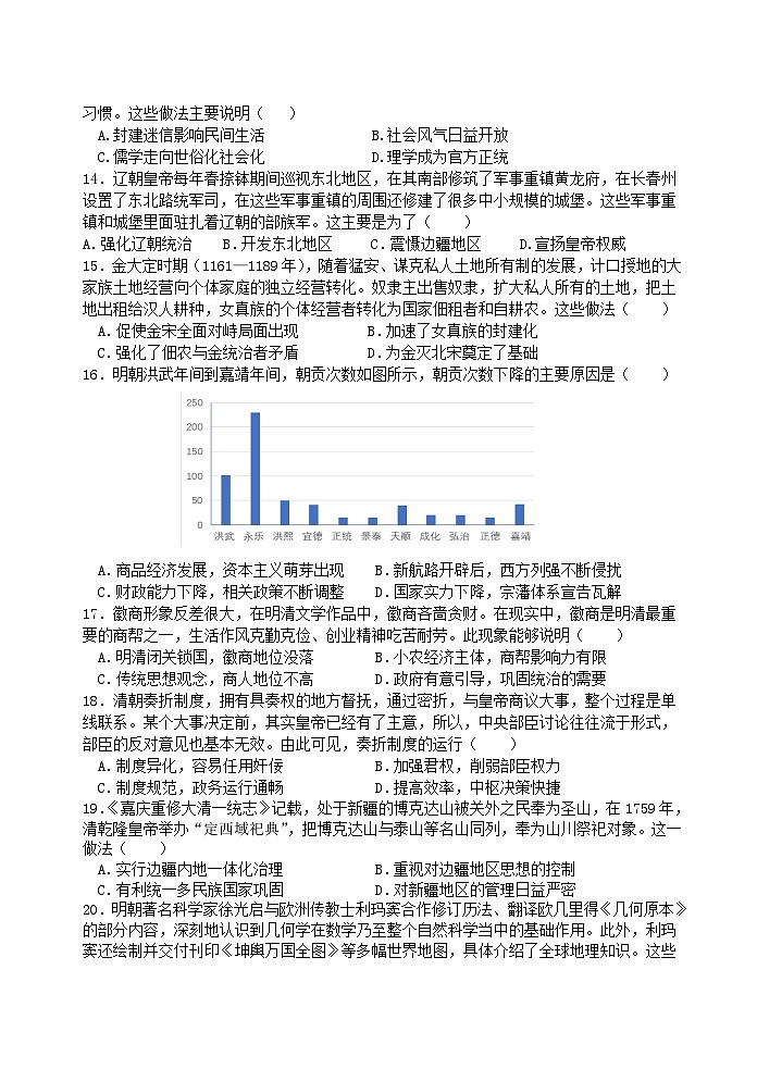 2024汕头潮阳区高一上学期期末考试历史含答案03
