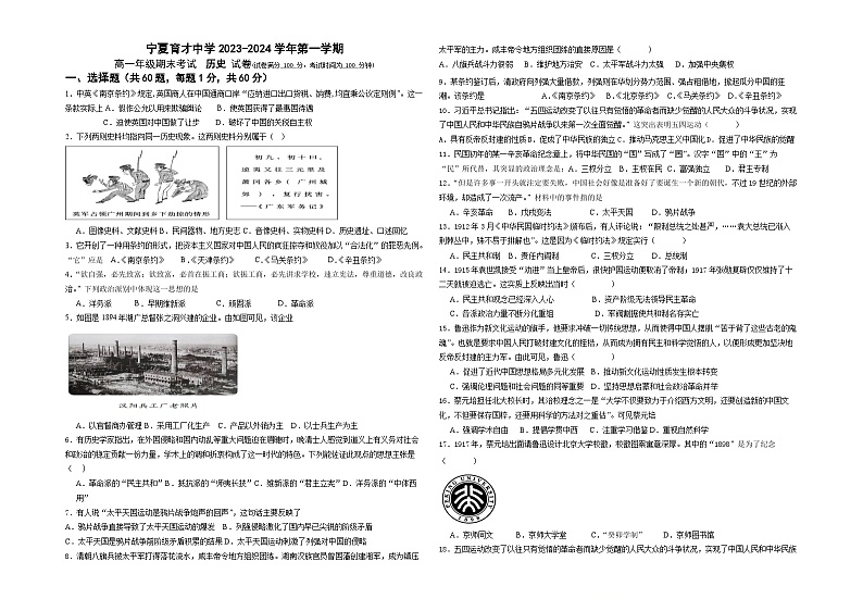 2024银川育才中学高一上学期期末考试历史含答案01