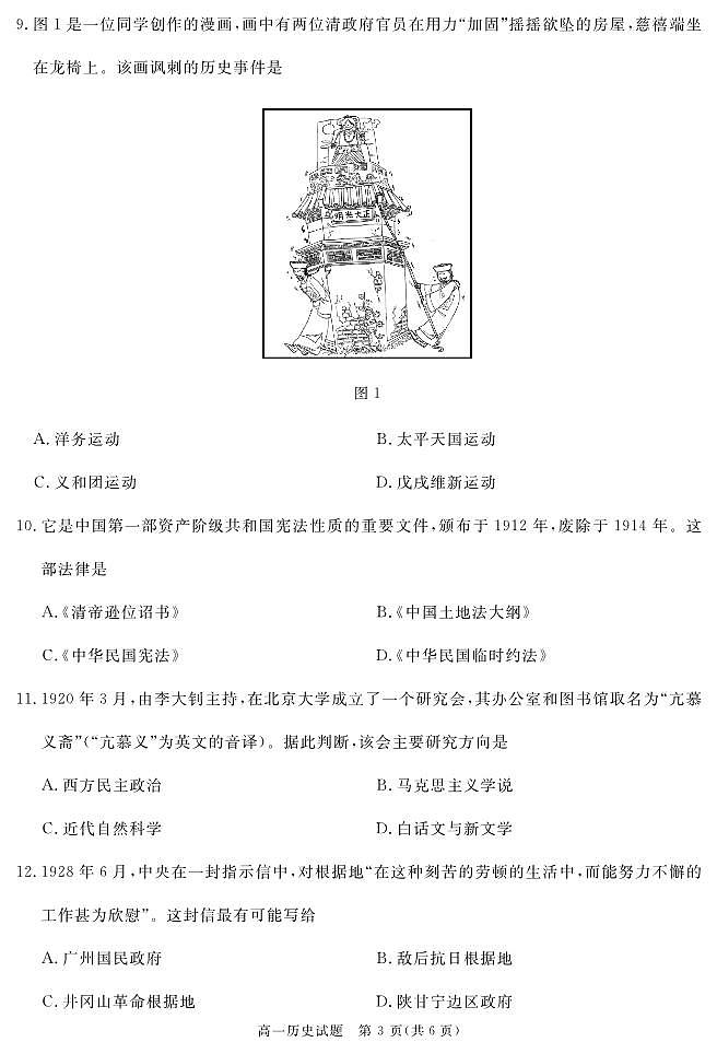 SN(地区)高一上期末历史第3页