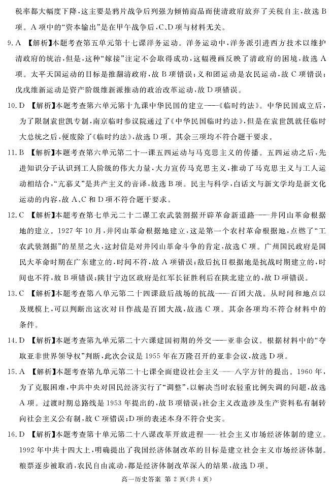 (地区)高一上期末历史答案（详答）第2页