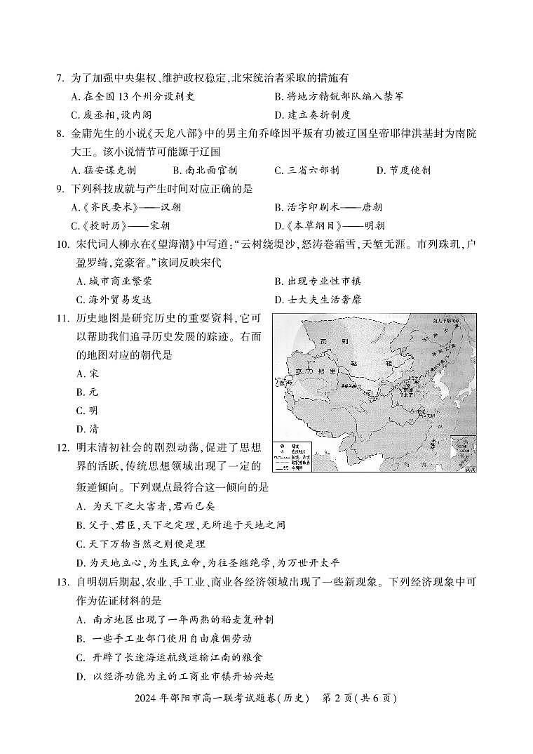 2024邵阳高一上学期1月期末联考历史试题PDF版含答案02