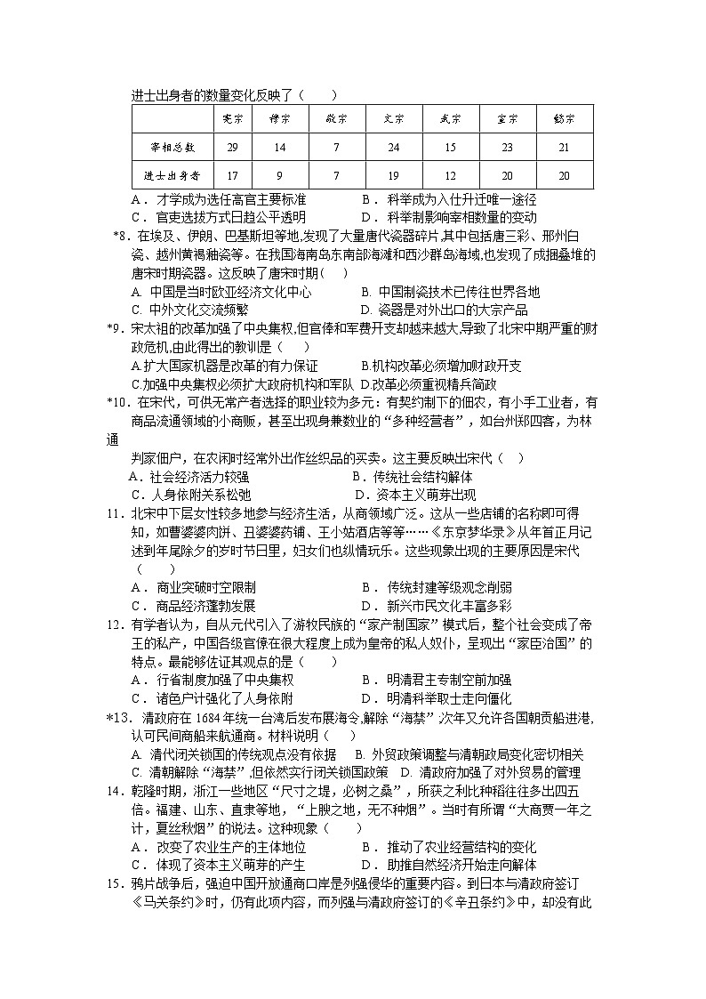 2024岳阳高一上学期1月期末质量监测试题历史含解析第2页