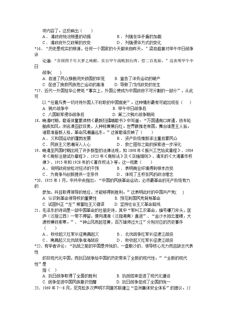 2024岳阳高一上学期1月期末质量监测试题历史含解析第3页