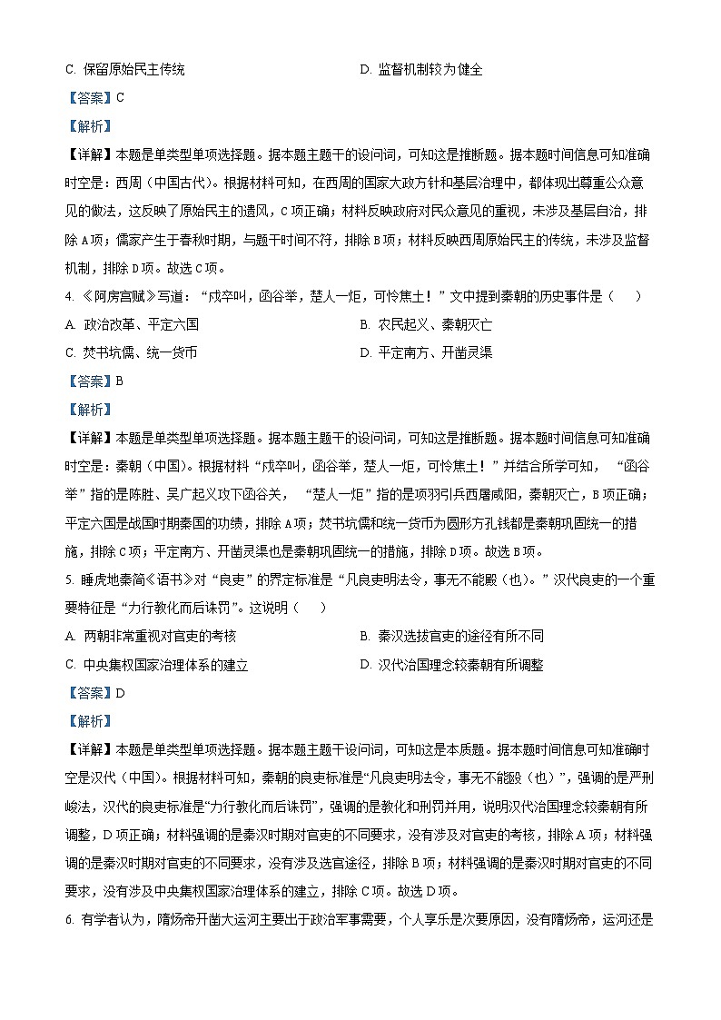 2024宜宾兴文二中高一上学期1月期末历史试题含解析02