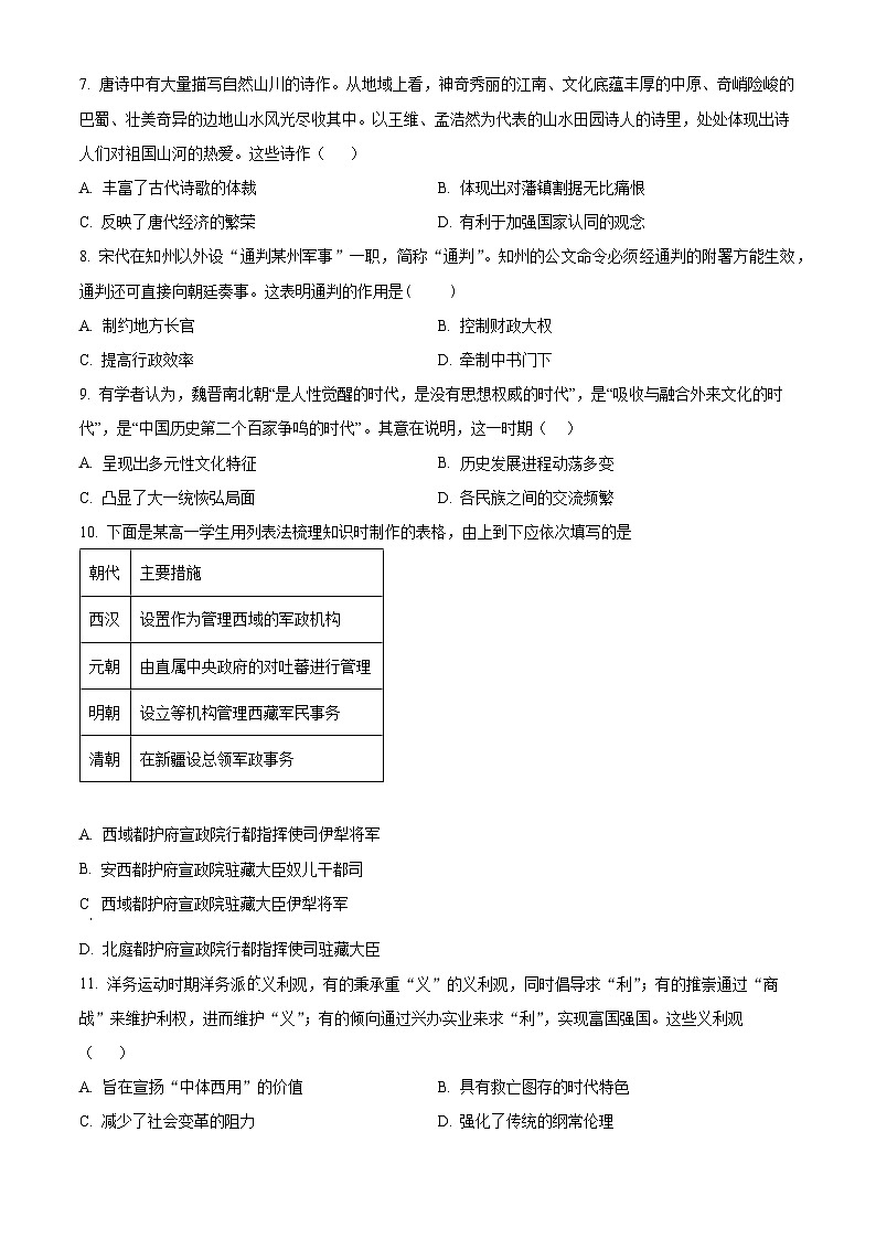 2024宜宾兴文二中高一上学期1月期末历史试题含解析02