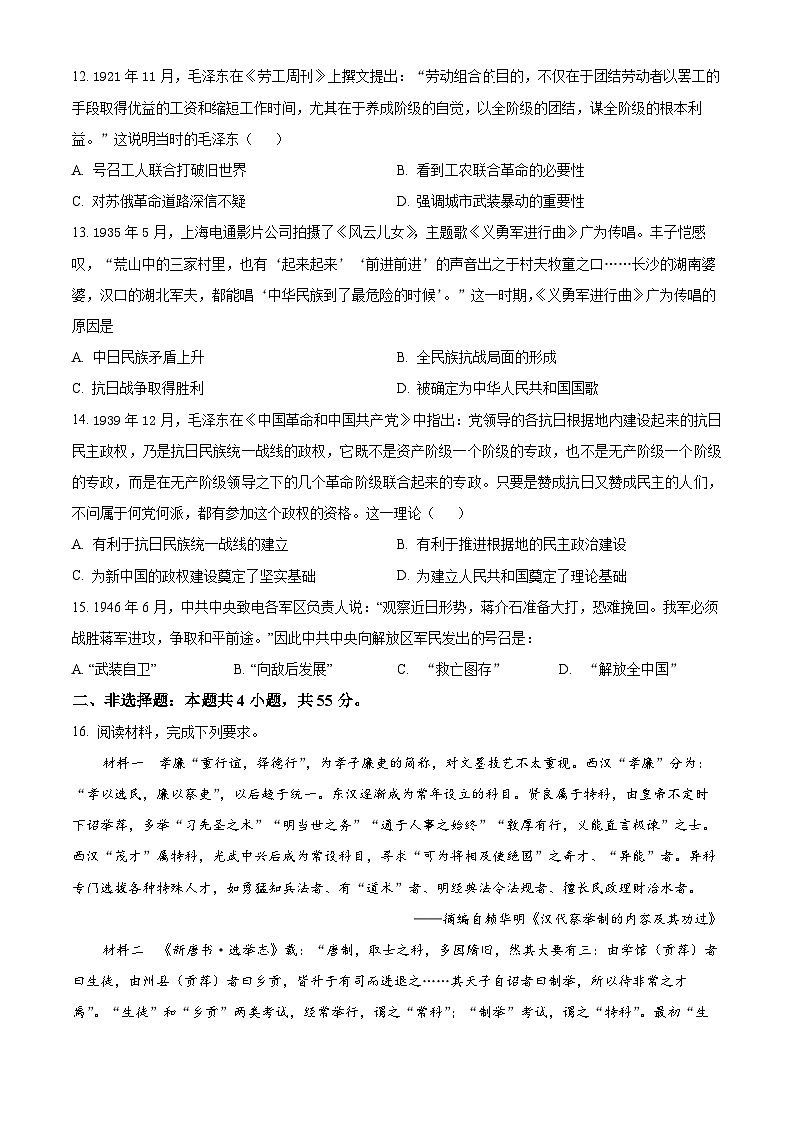 2024宜宾兴文二中高一上学期1月期末历史试题含解析03