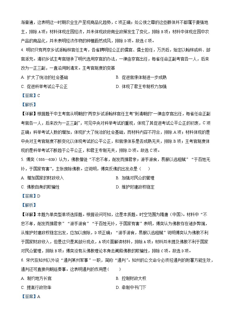 2024泸县四中高一上学期1月期末历史试题含解析02
