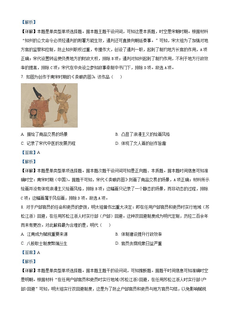 2024泸县四中高一上学期1月期末历史试题含解析03