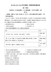 2024自治区赤峰红山区高一上学期期末考试历史含解析