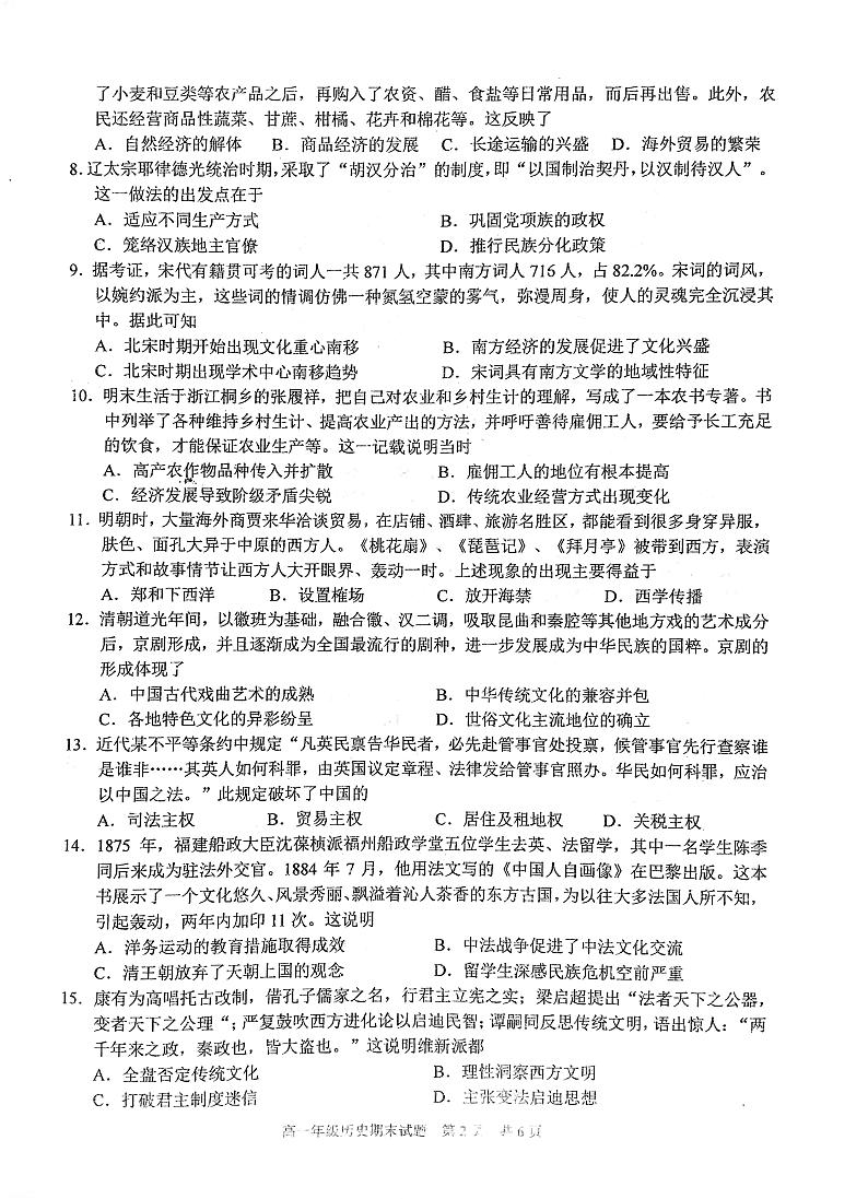 湖北省武汉市华中师范大学第一附属中学2023-2024学年高一上学期期末检测历史试题02