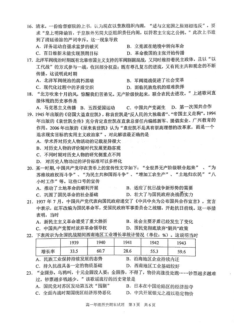 湖北省武汉市华中师范大学第一附属中学2023-2024学年高一上学期期末检测历史试题03