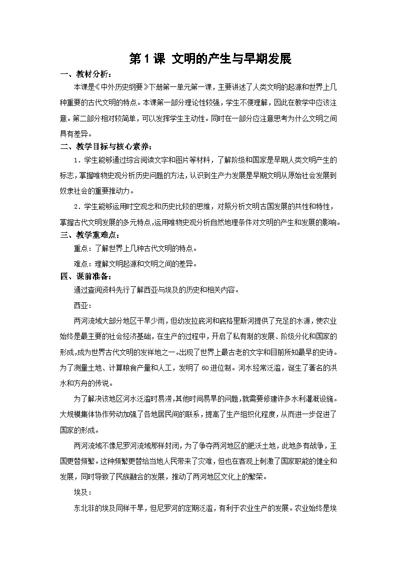 第1课《文明的产生与早期发展》课件（送教案+练习）01