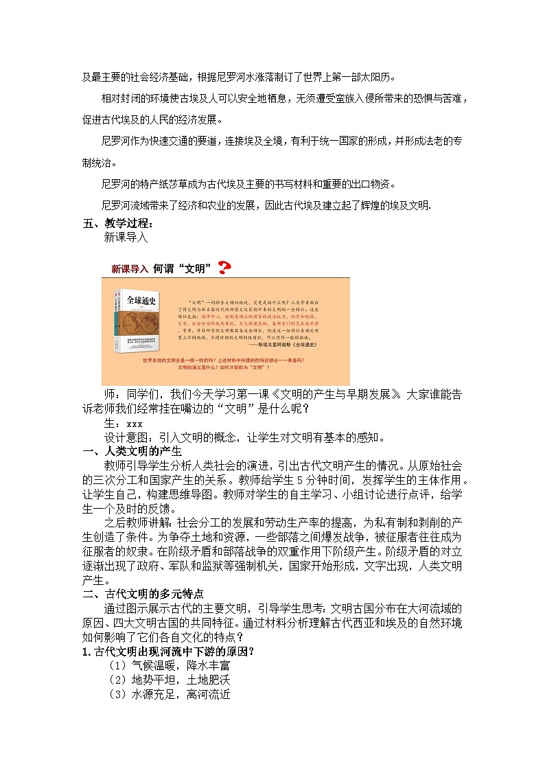 第1课《文明的产生与早期发展》课件（送教案+练习）02