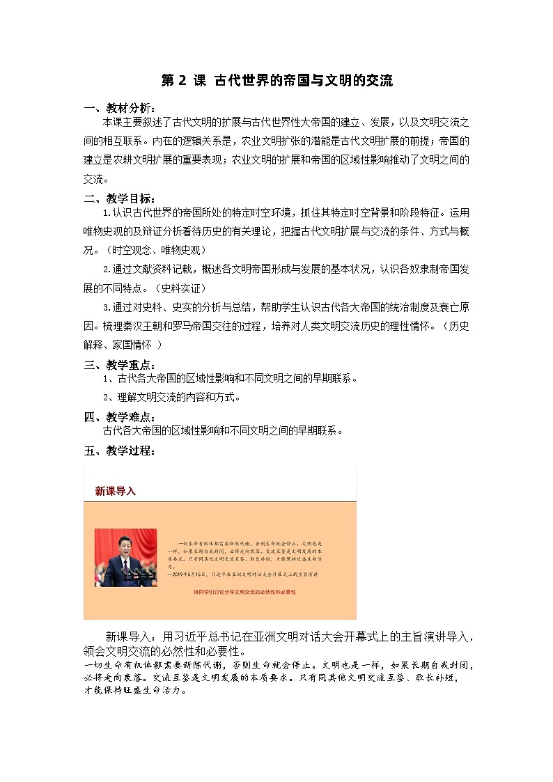 第2课《古代世界的帝国与文明的交流》课件（送教案+练习）01