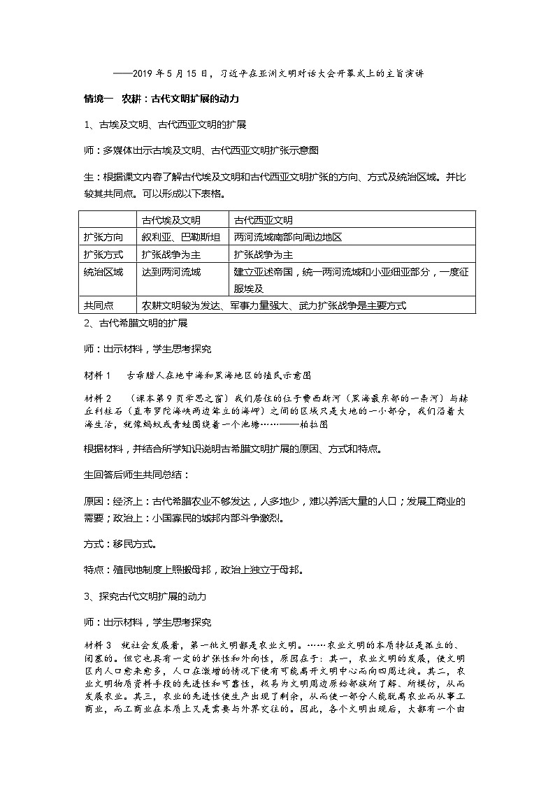 第2课《古代世界的帝国与文明的交流》课件（送教案+练习）02