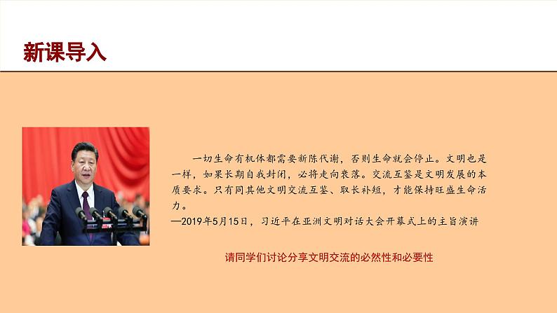 第2课《古代世界的帝国与文明的交流》课件（送教案+练习）03