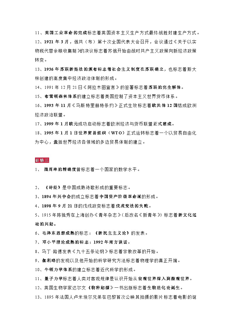 高中历史考试必背知识点第3页