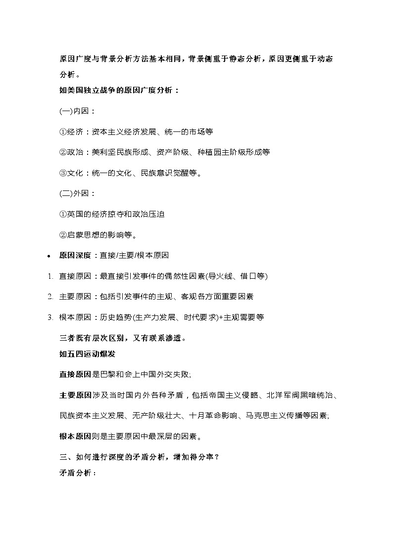 高中历史万能答题模板第2页