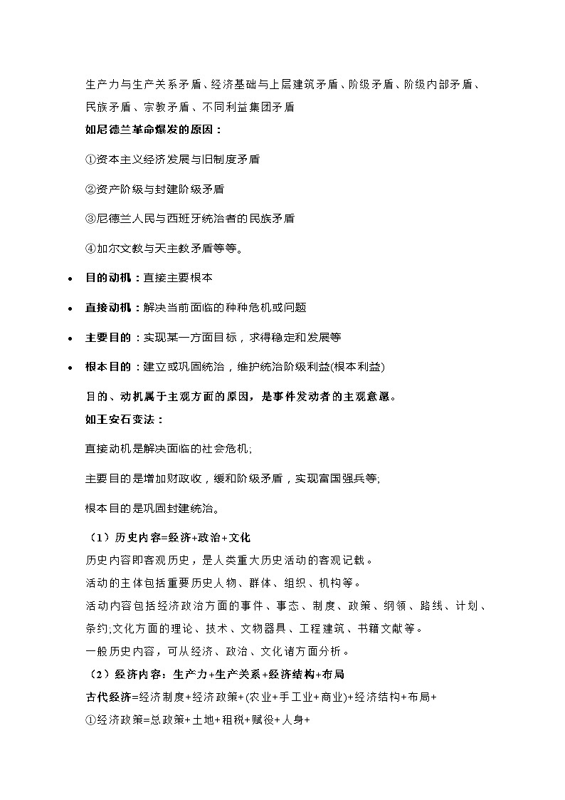 高中历史万能答题模板第3页