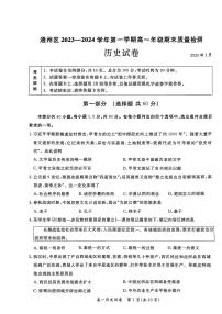 2023-2024学年北京通州区高一上学期期末历史试题及答案