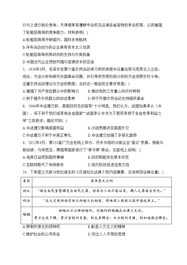 山东省潍坊市寿光现代中学2024届高三上学期期末模拟历史试卷(含答案)02