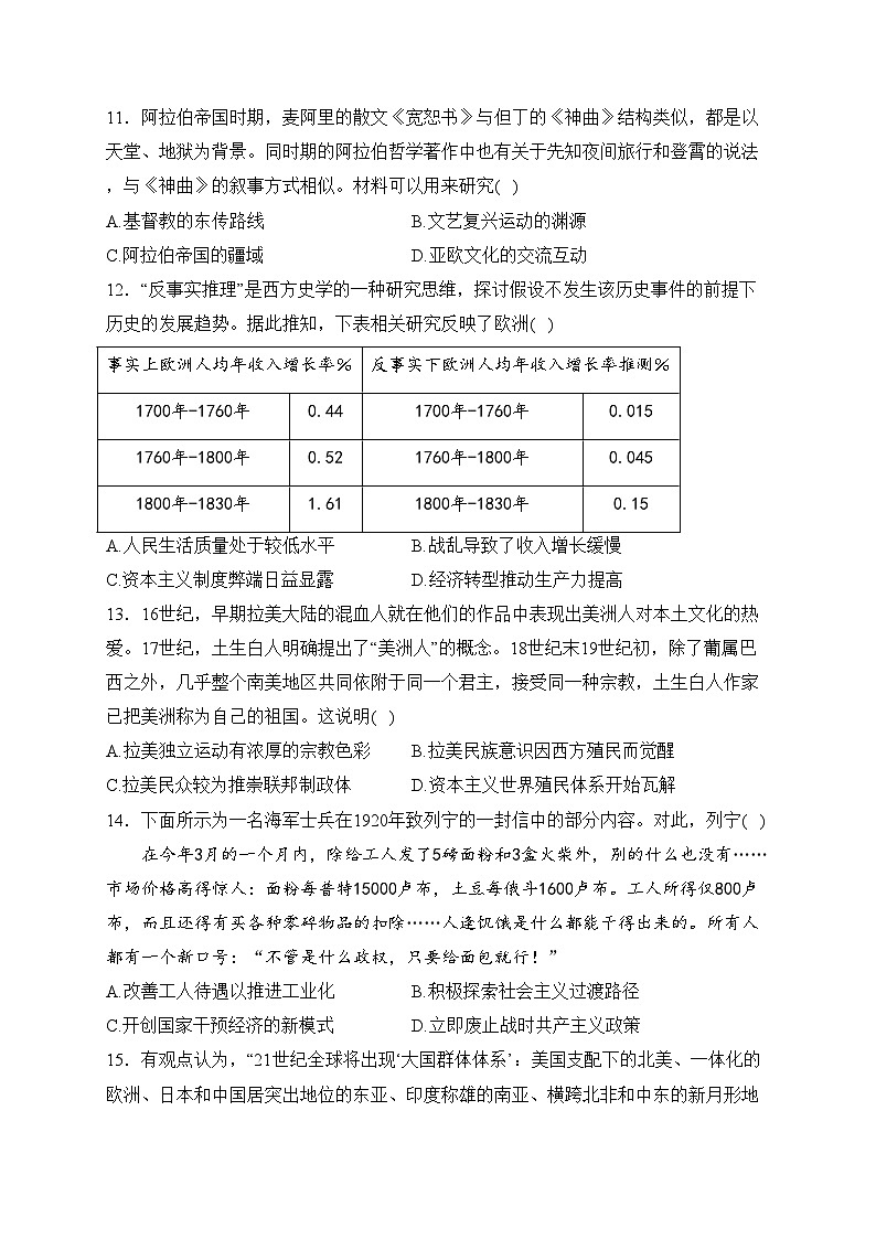 山东省潍坊市寿光现代中学2024届高三上学期期末模拟历史试卷(含答案)03