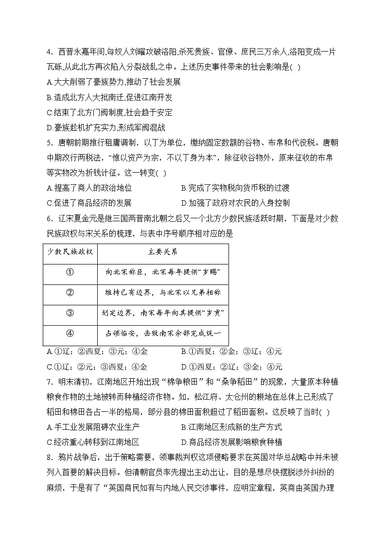 天津市第一百中学2024届高三上学期期中考试历史试卷(含答案)02