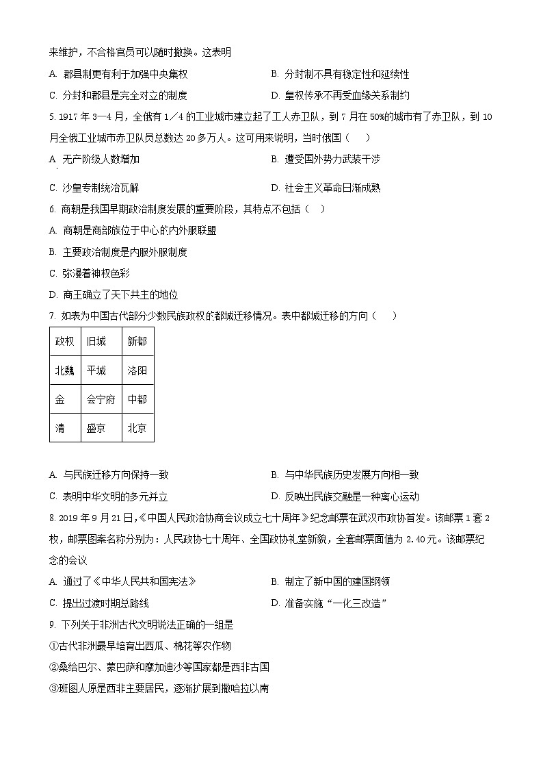 2023-2024学年辽宁省沈阳市东北育才学校高三高考适应测试（一）历史试题02
