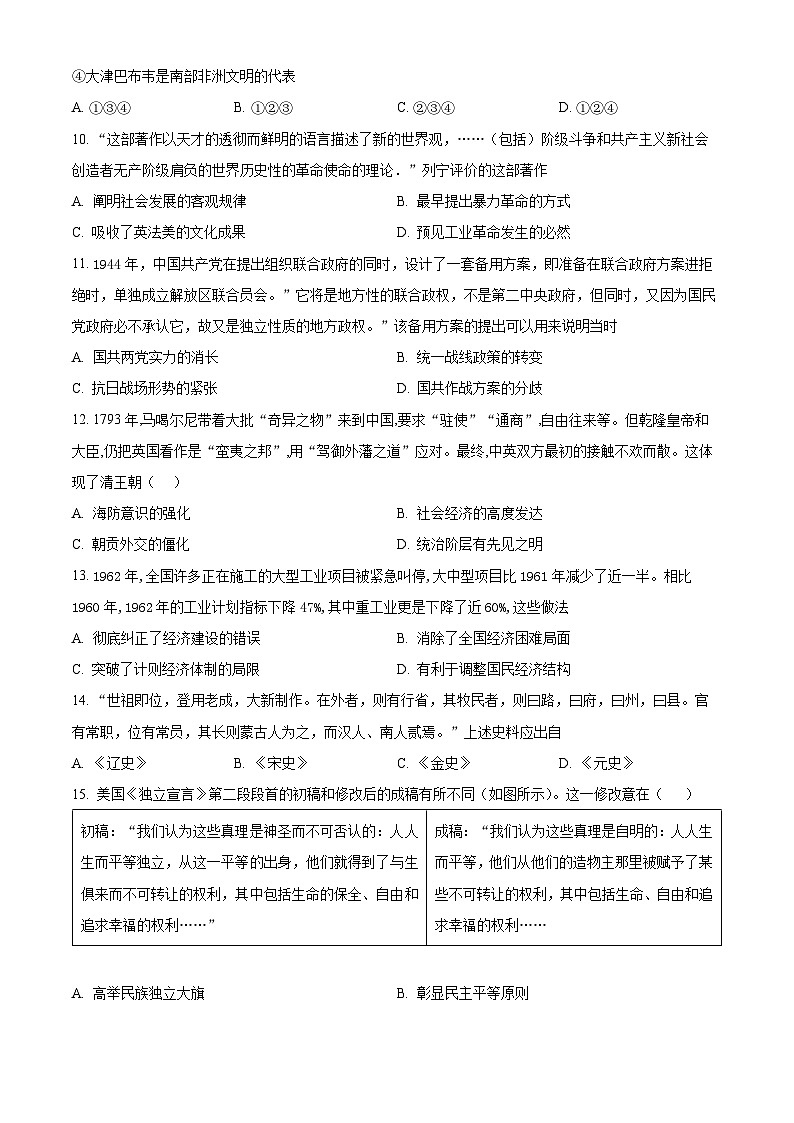 2023-2024学年辽宁省沈阳市东北育才学校高三高考适应测试（一）历史试题03