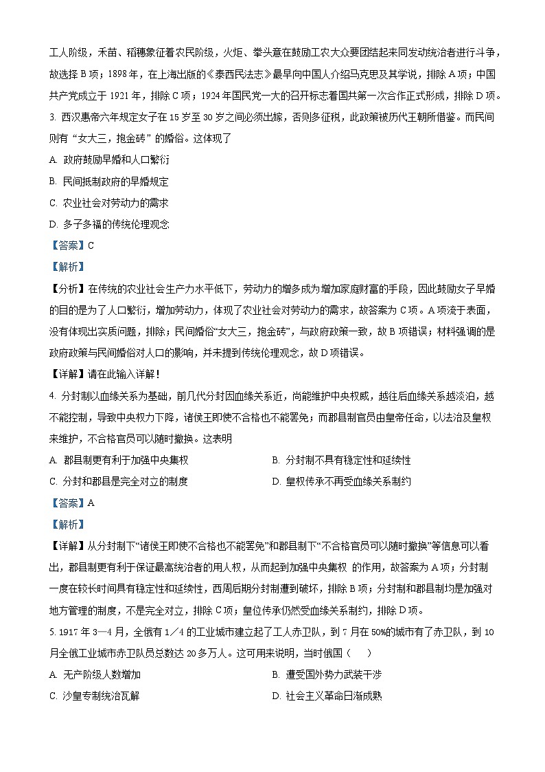 2023-2024学年辽宁省沈阳市东北育才学校高三高考适应测试（一）历史试题02
