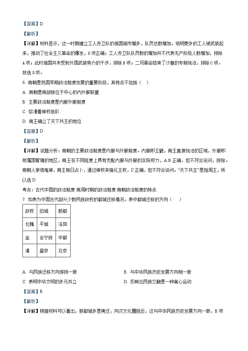 2023-2024学年辽宁省沈阳市东北育才学校高三高考适应测试（一）历史试题03
