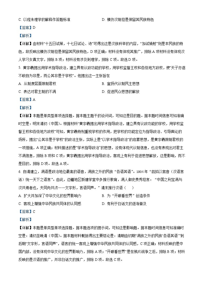 精品解析：辽宁省大连两洋高级中学高三最后一卷历史试题（解析版）第3页