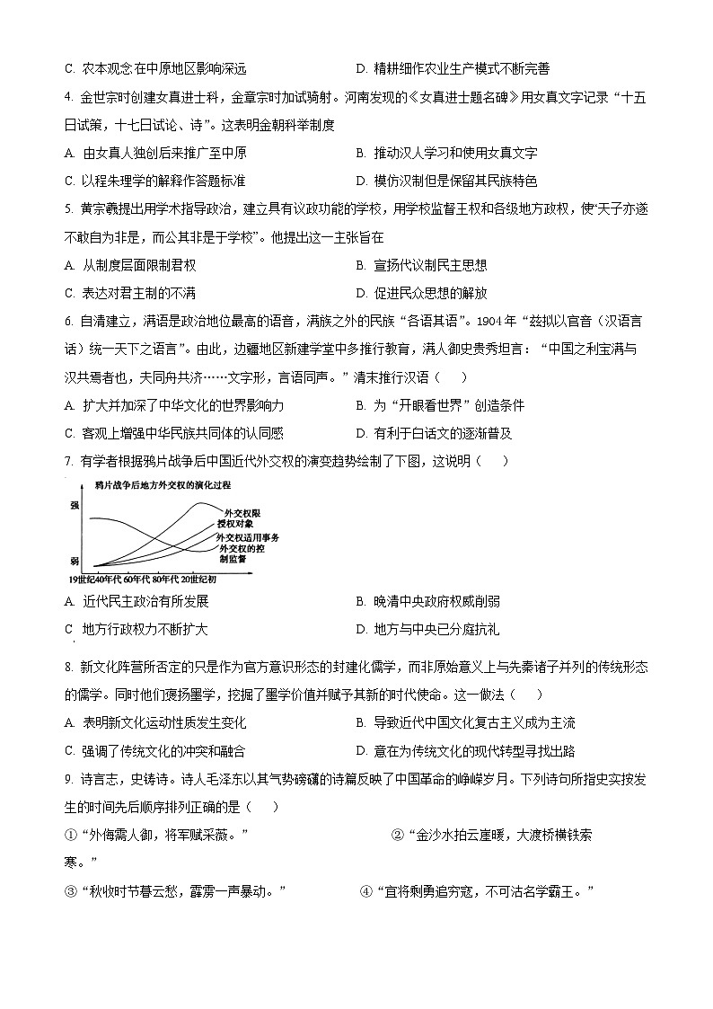 精品解析：辽宁省大连两洋高级中学高三最后一卷历史试题（原卷版）第2页