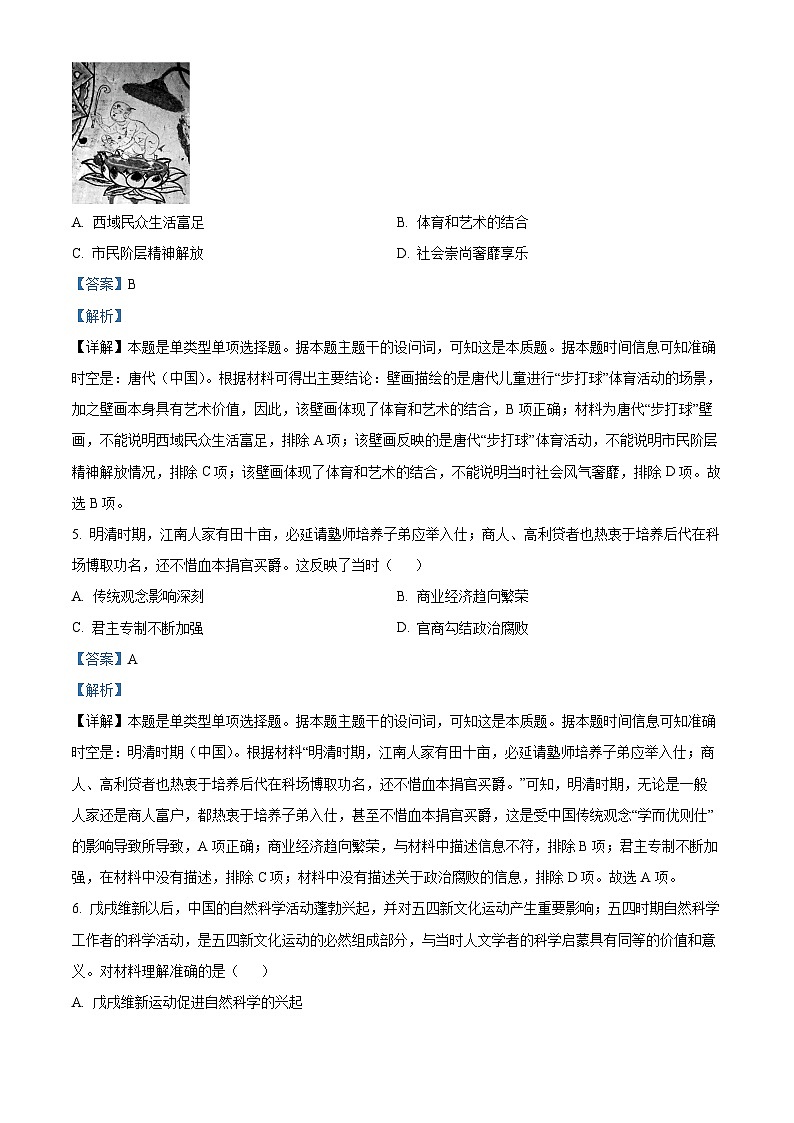 辽宁省大连市复兴高级中学高三5月模拟考历史试题03