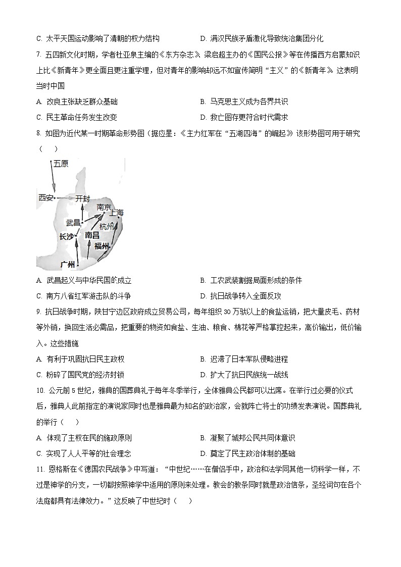 精品解析：辽宁省大连市第二十四中学高三下学期第六次月考历史试题（原卷版）第2页