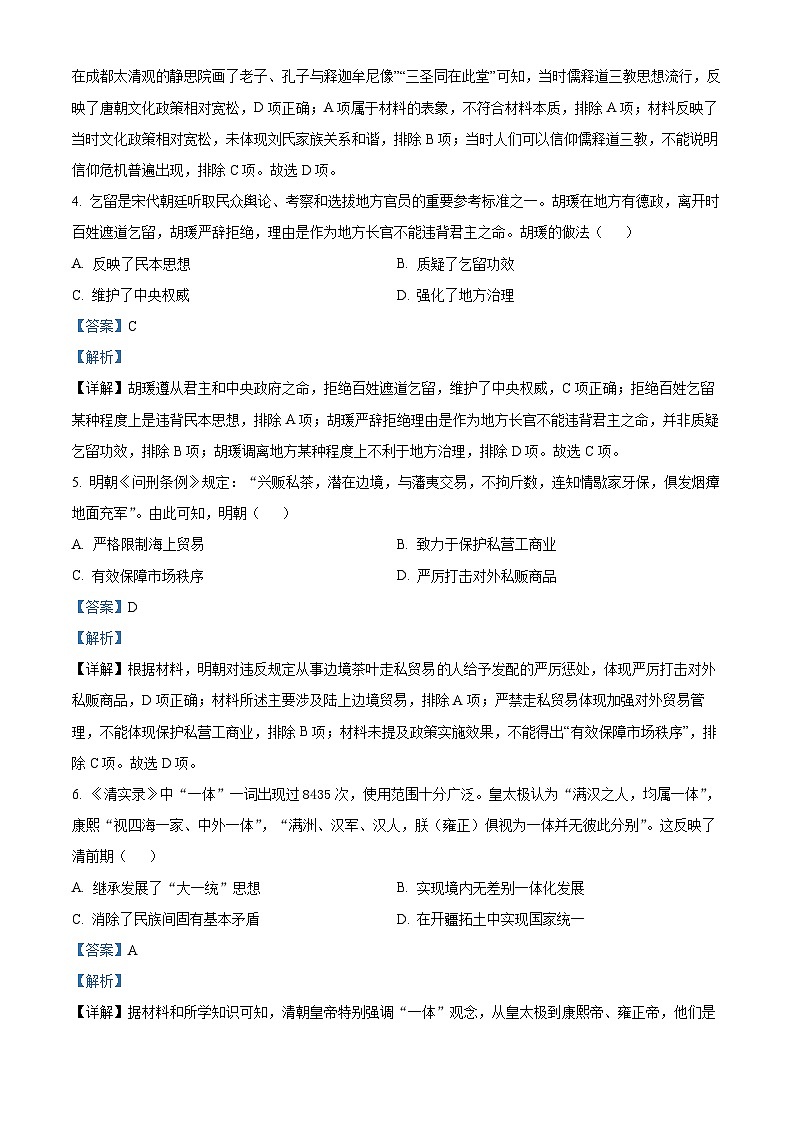 辽宁省沈阳市高三二模（暨三省四市联考）历史试题02