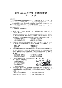 2024岳阳华容县高二上学期期末考试历史含解析