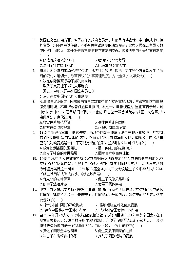 2024岳阳华容县高二上学期期末考试历史含解析02