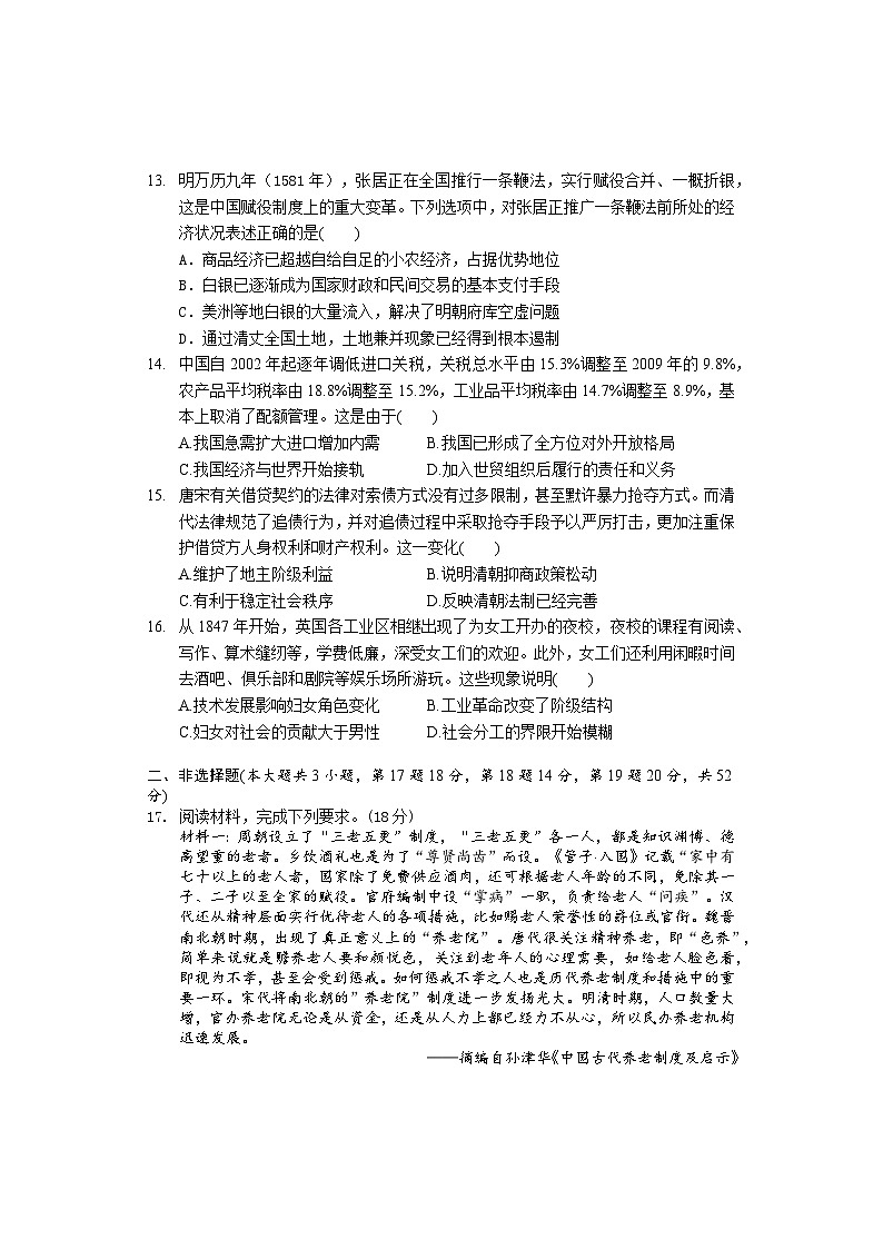 2024岳阳华容县高二上学期期末考试历史含解析03
